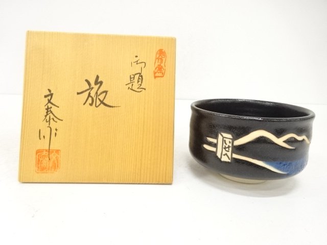 JAPANESE TEA CEREMONY / TEA BOWL CHAWAN / ARTISAN WORK 